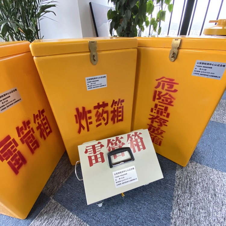 永平火工品存放箱 手提式雷管炸药箱的材质特性与标准规格解析
